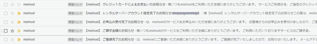 mixhost(ミックスホスト) 契約完了メール